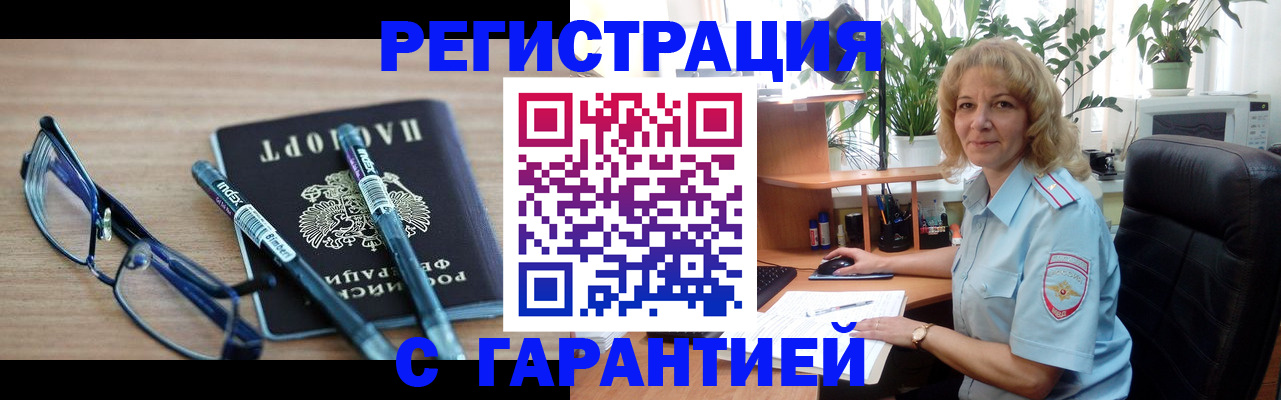 прописка штамп в Новоузенске